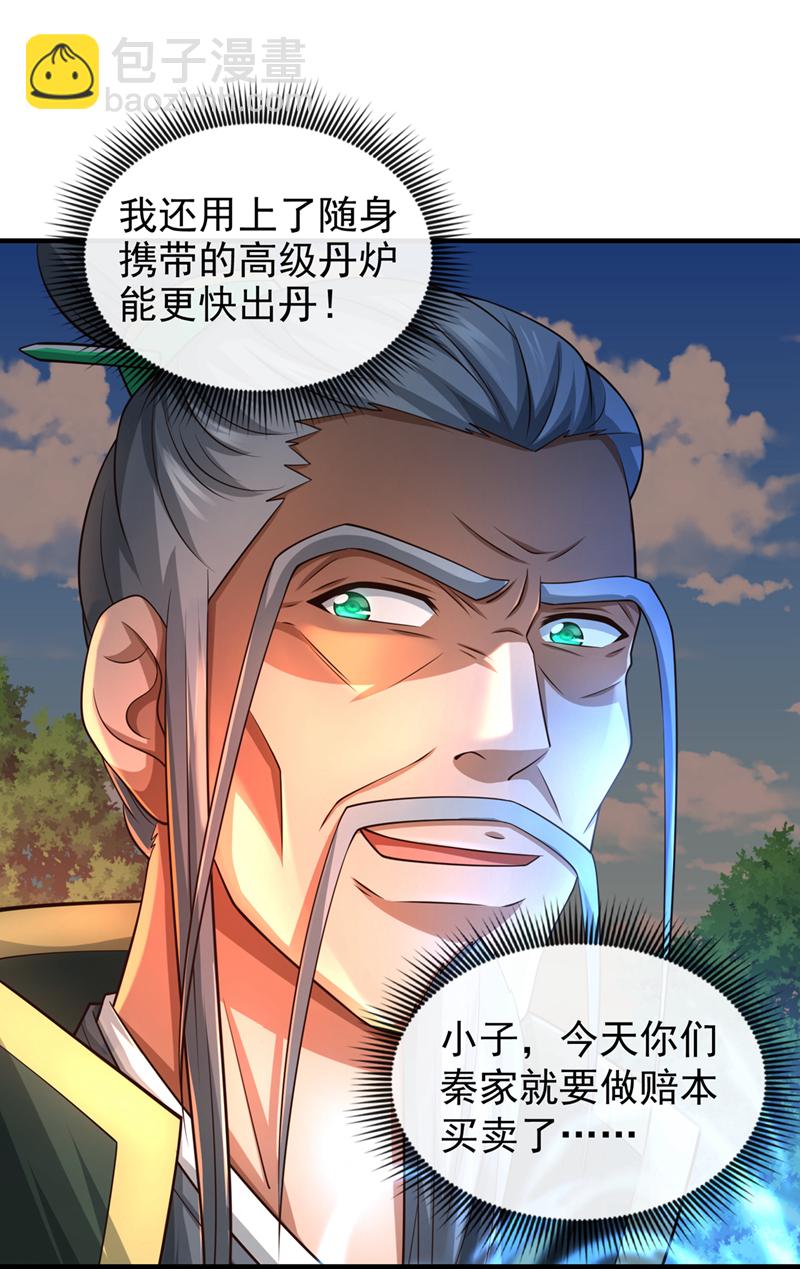 第83话 您收我为徒行吗？-第83话
