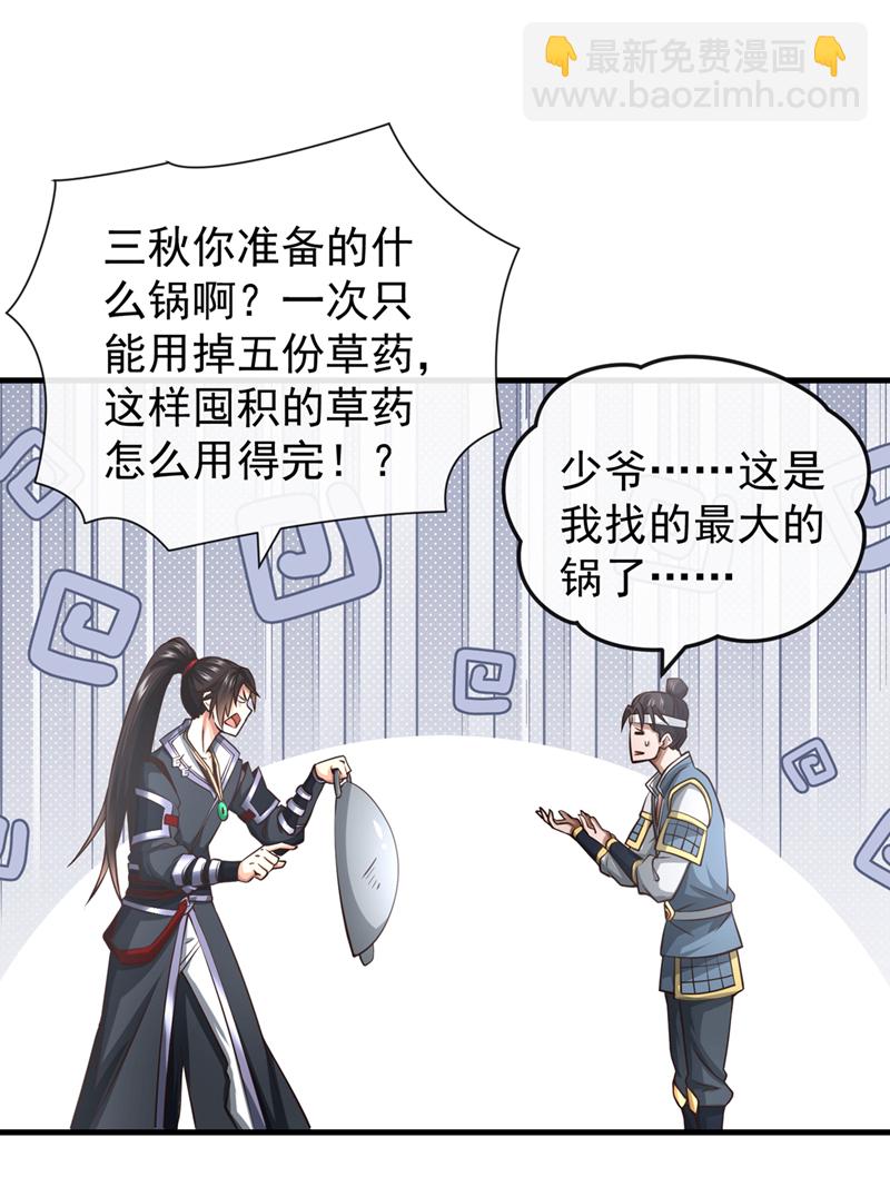 第83话 您收我为徒行吗？-第83话