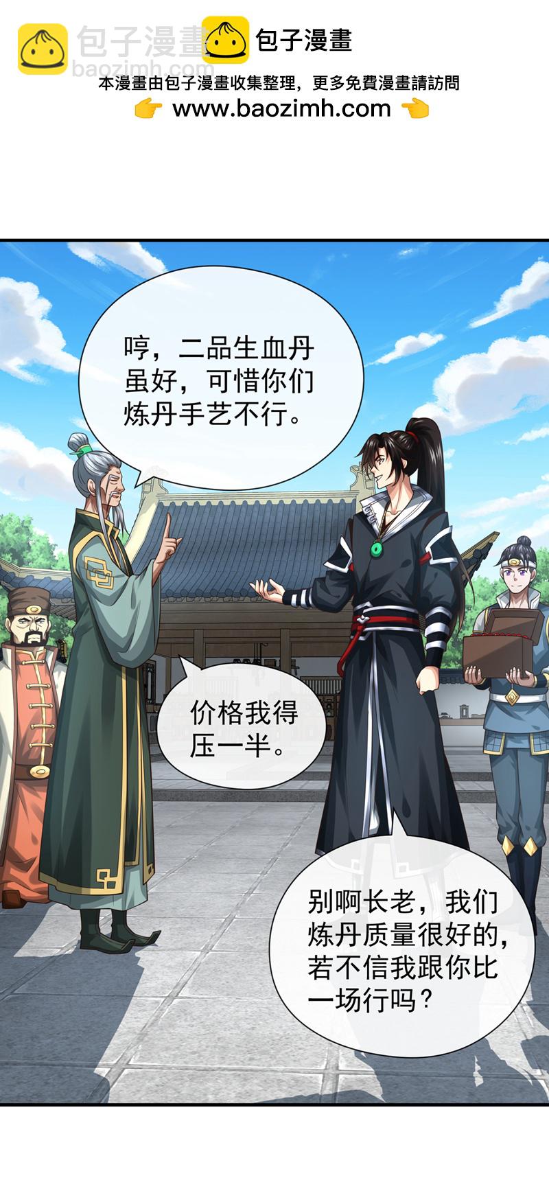 第83话 您收我为徒行吗？-第83话