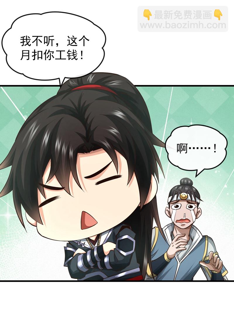 第83话 您收我为徒行吗？-第83话