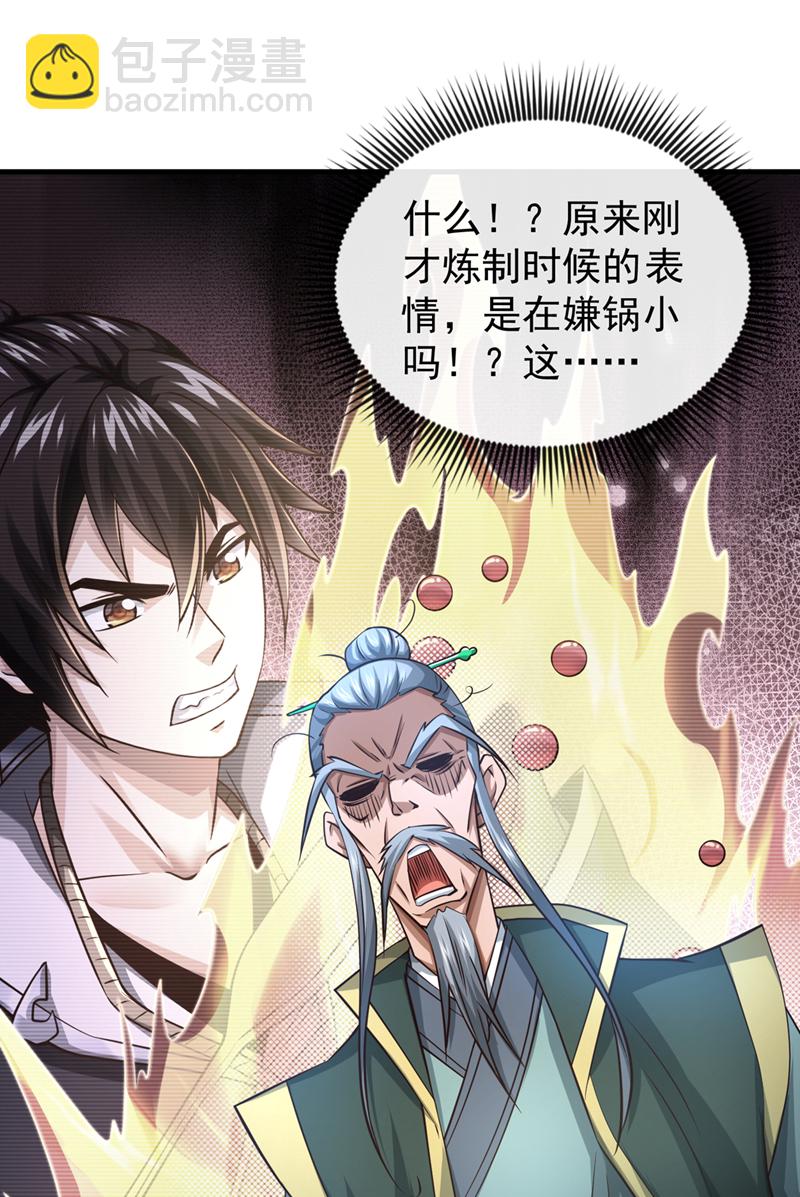 第83话 您收我为徒行吗？-第83话