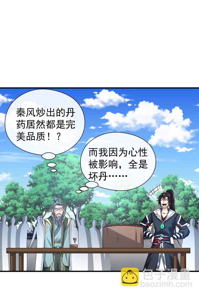 第83话 您收我为徒行吗？-第83话