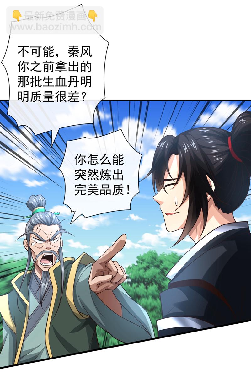 第83话 您收我为徒行吗？-第83话