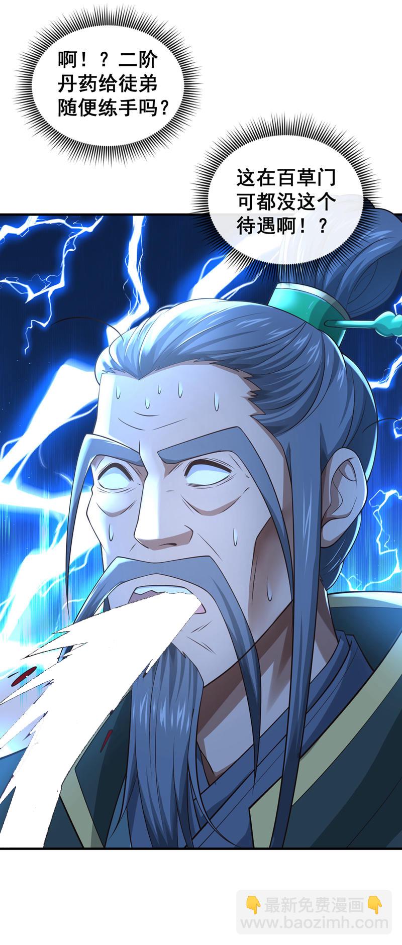 第83话 您收我为徒行吗？-第83话