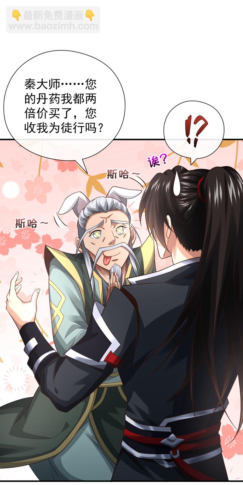 第83话 您收我为徒行吗？-第83话