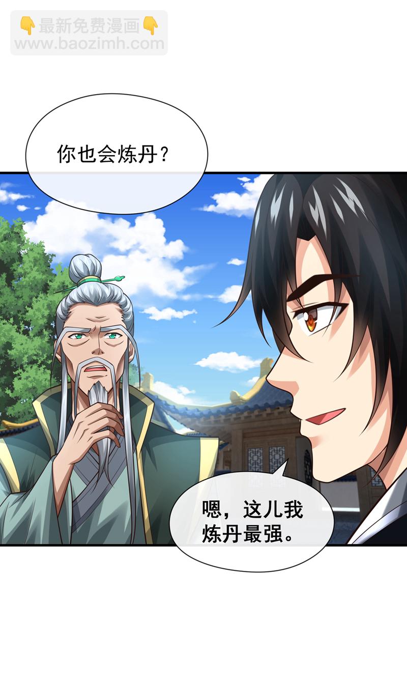 第83话 您收我为徒行吗？-第83话