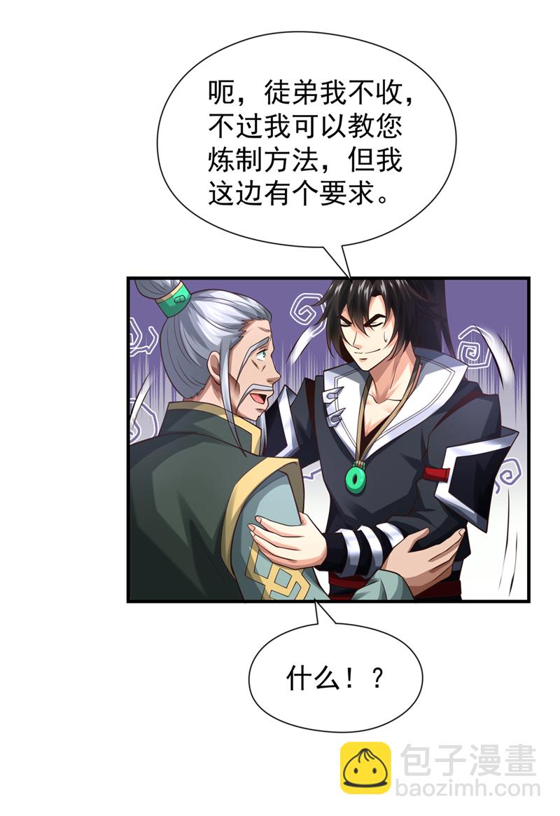 第83话 您收我为徒行吗？-第83话