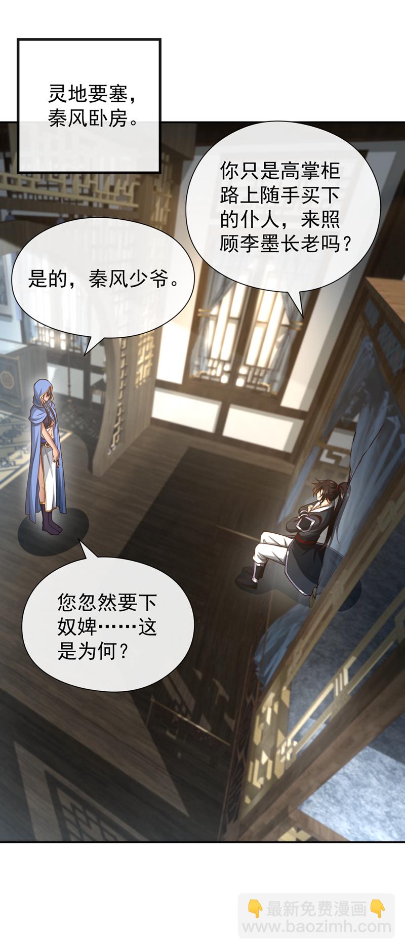 第83话 您收我为徒行吗？-第83话