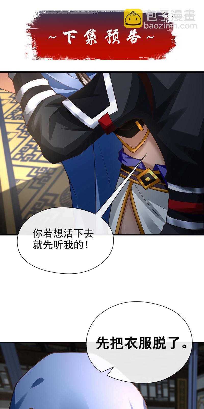 第83话 您收我为徒行吗？-第83话