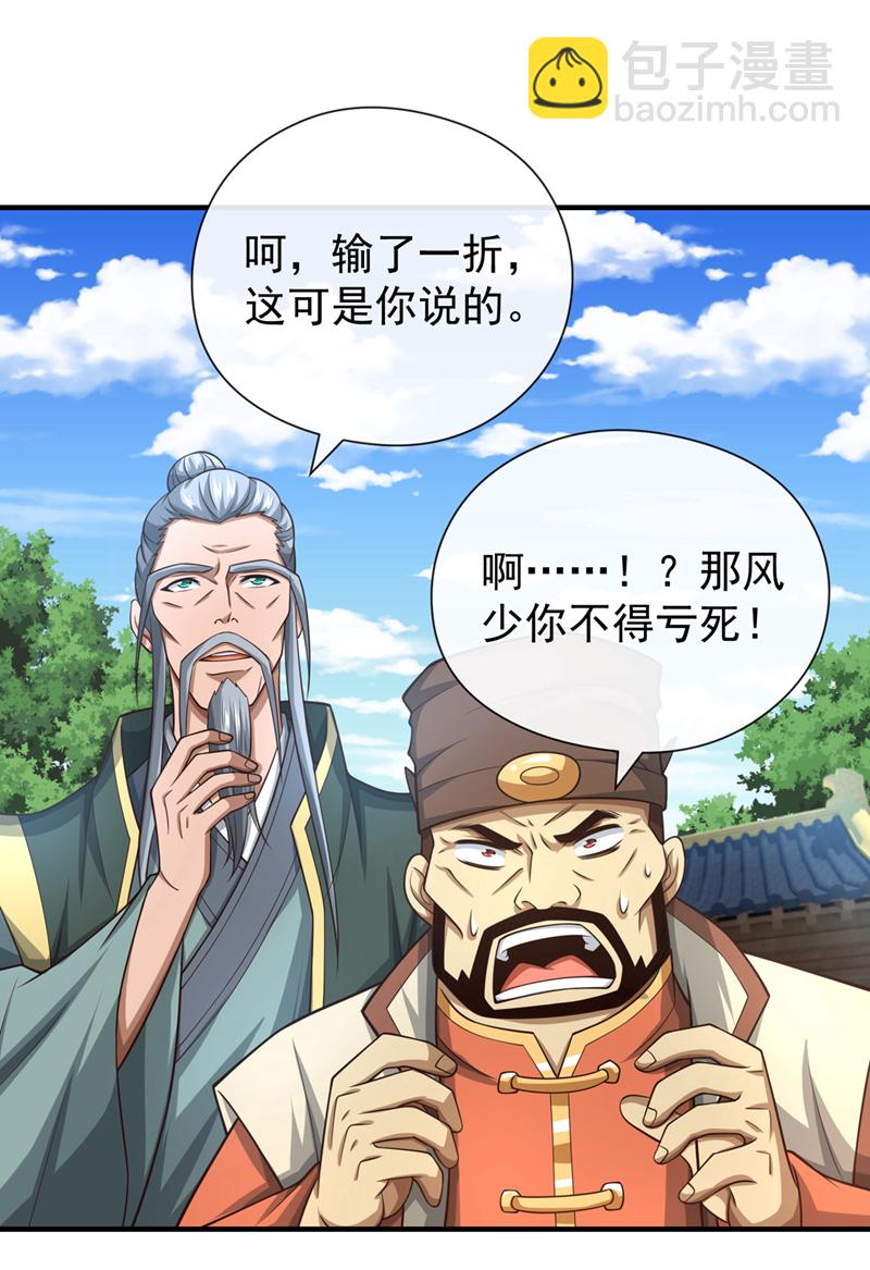 第83话 您收我为徒行吗？-第83话