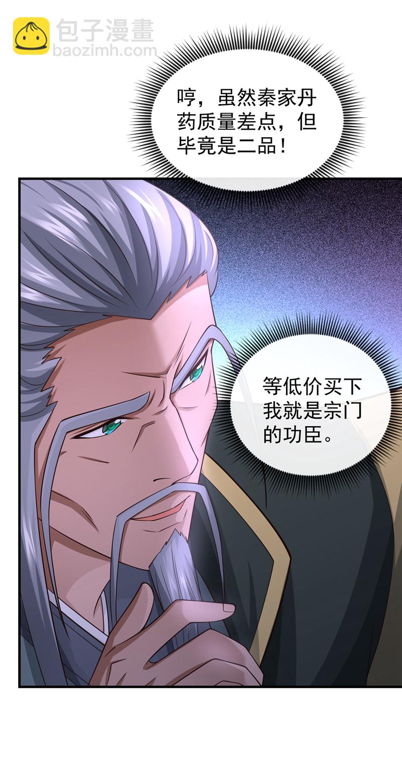 第83话 您收我为徒行吗？-第83话