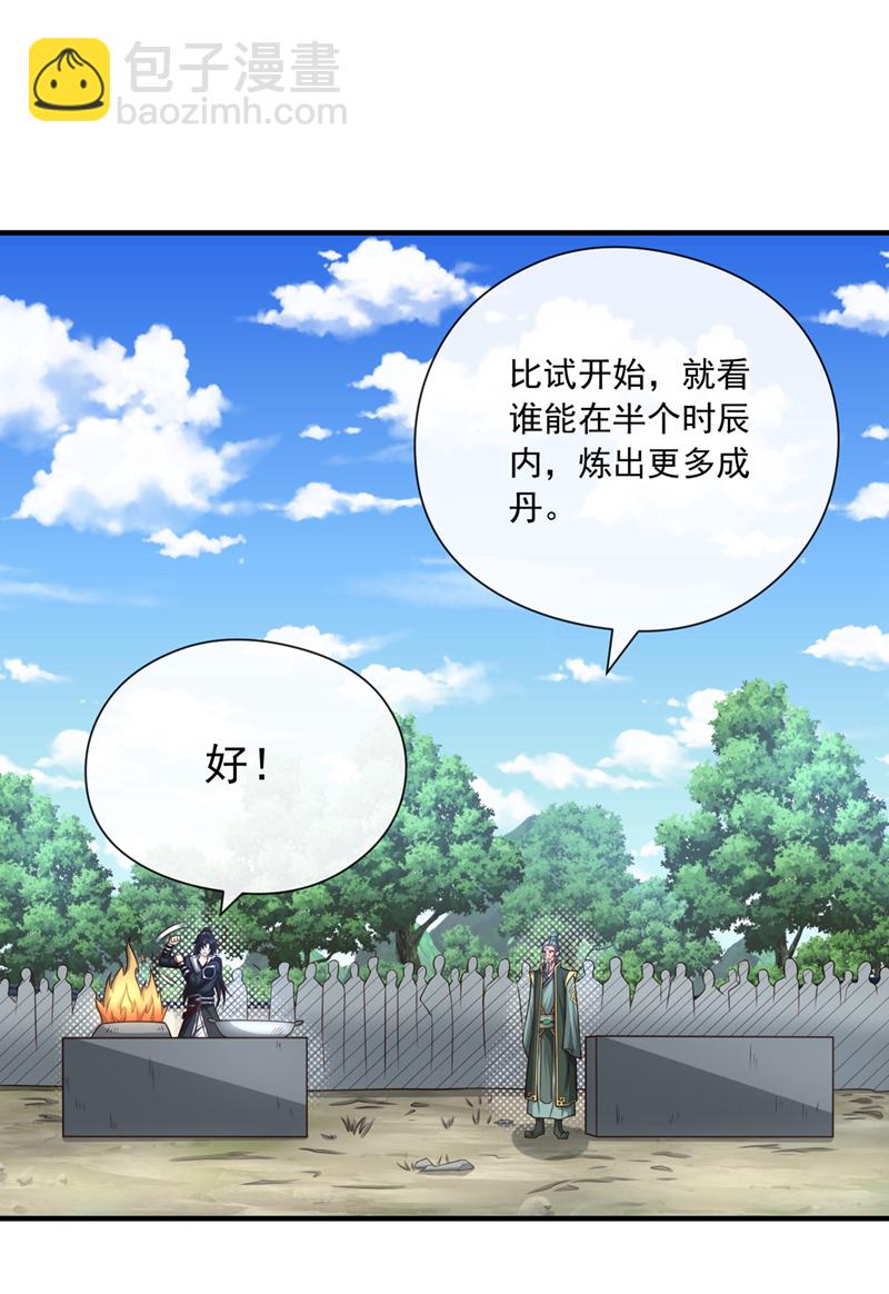 第83话 您收我为徒行吗？-第83话