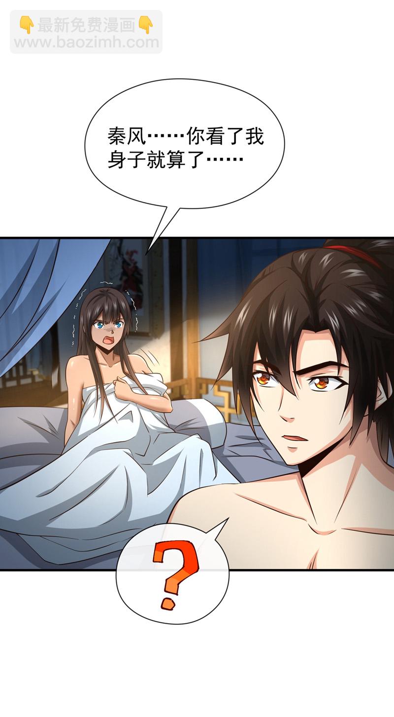 第85话 我是你的女人？-第85话