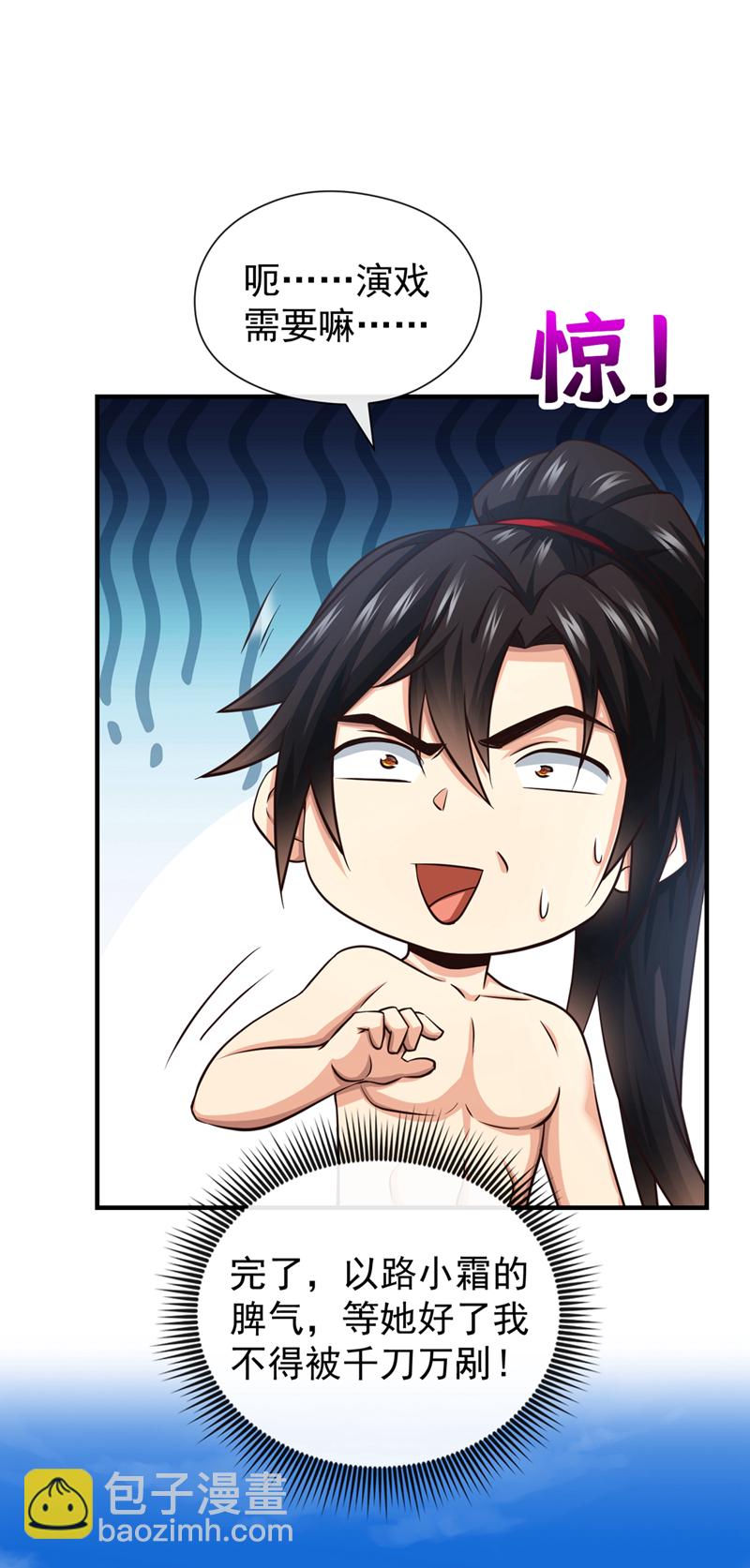 第85话 我是你的女人？-第85话