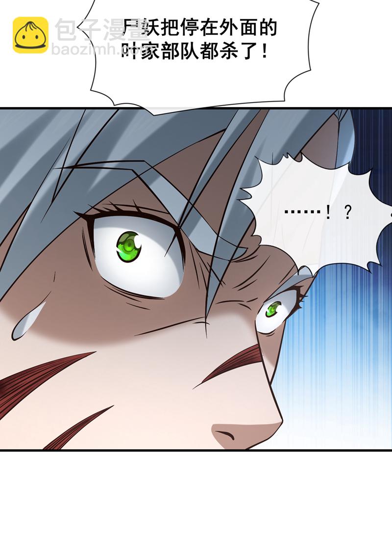 第85话 我是你的女人？-第85话