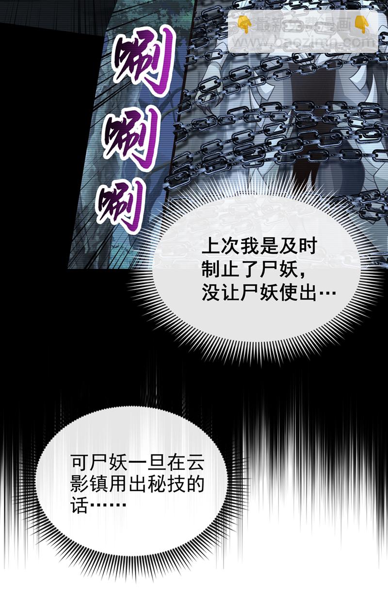 第85话 我是你的女人？-第85话