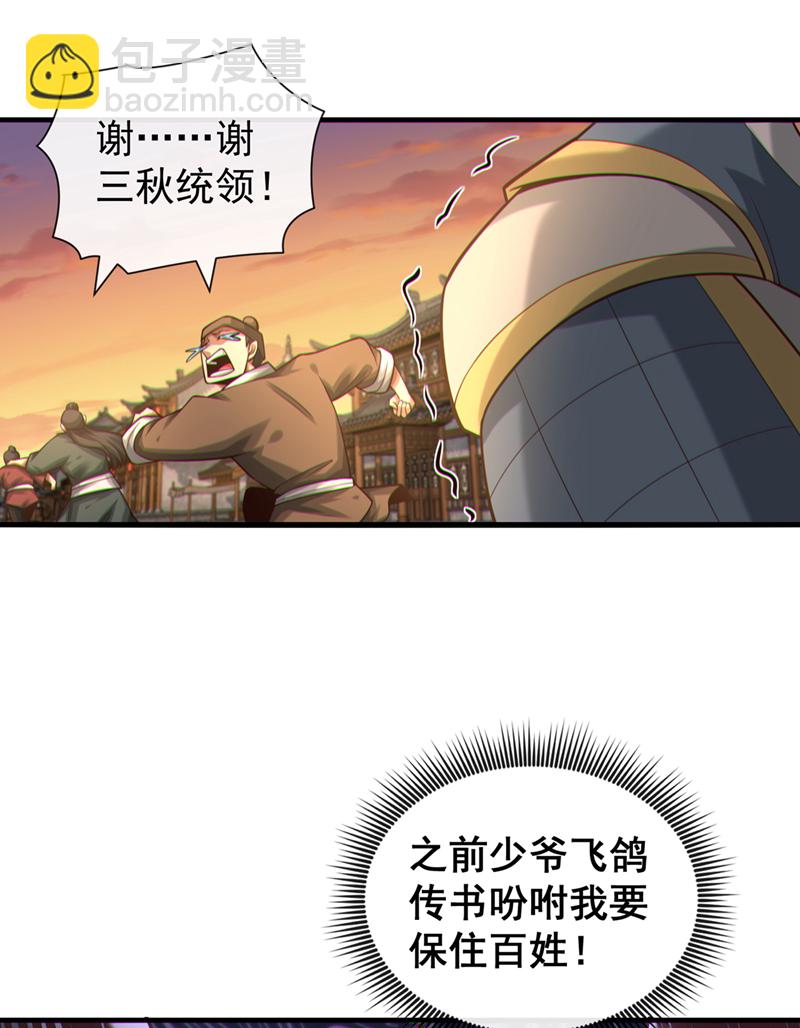 第87话 三秋统领！-第87话