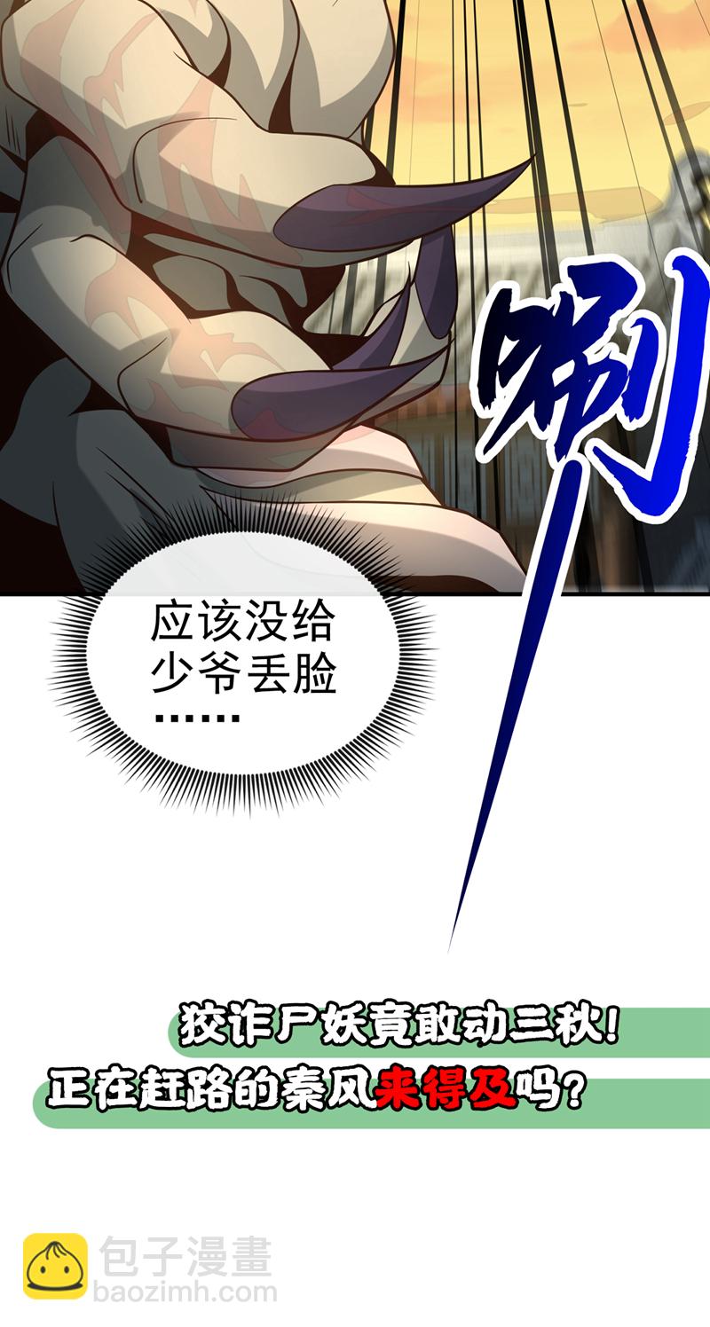 第87话 三秋统领！-第87话