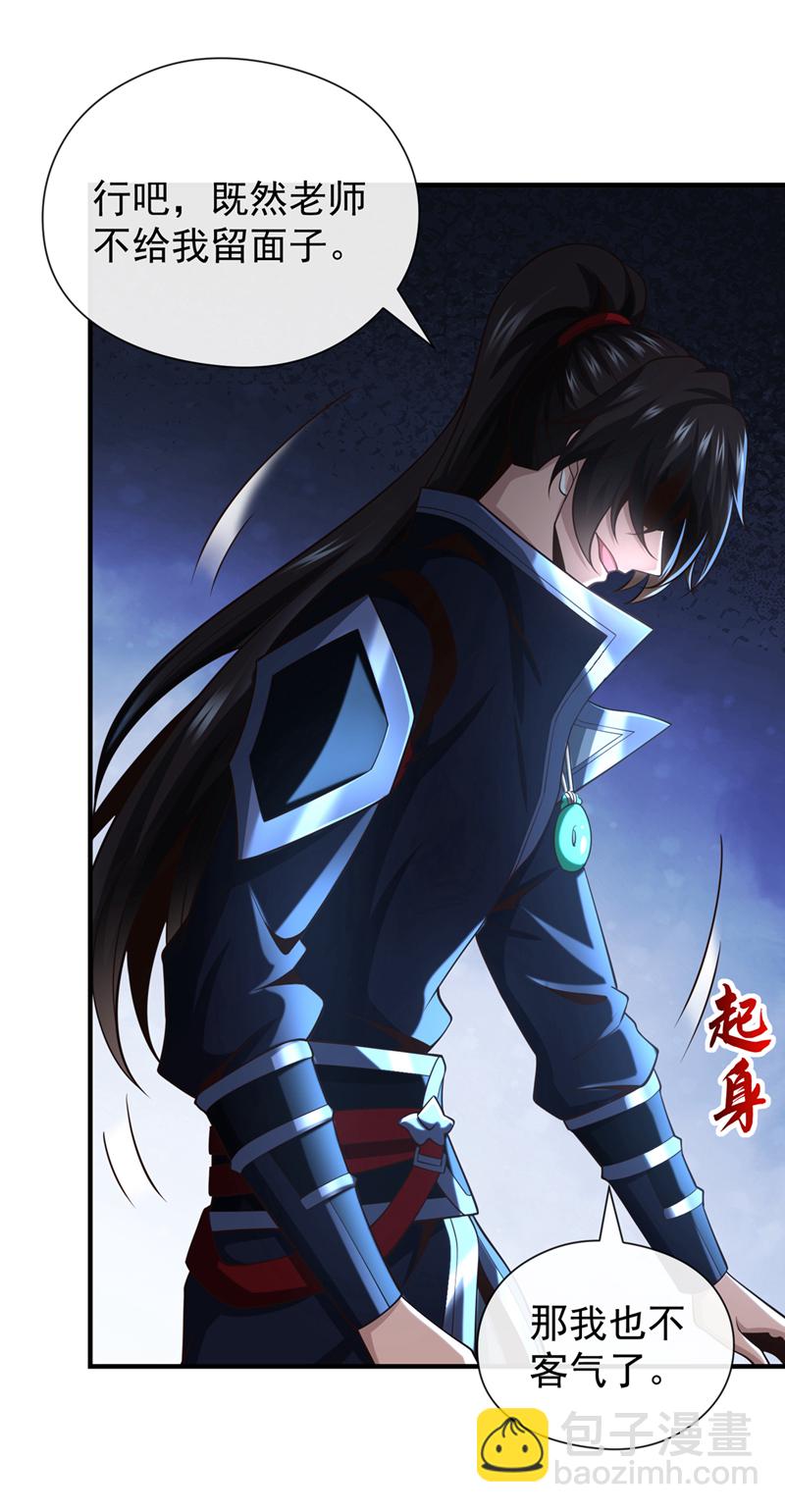 第93话 辱师可是大罪！-第93话