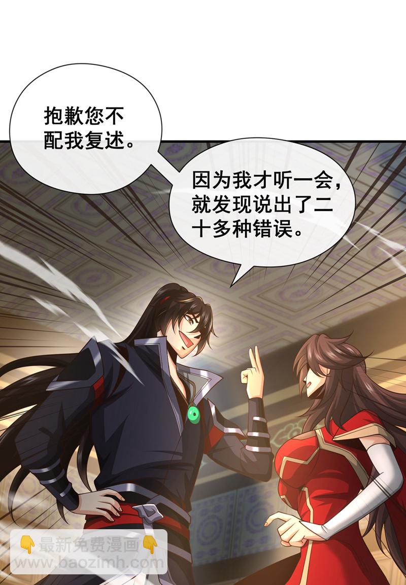 第93话 辱师可是大罪！-第93话