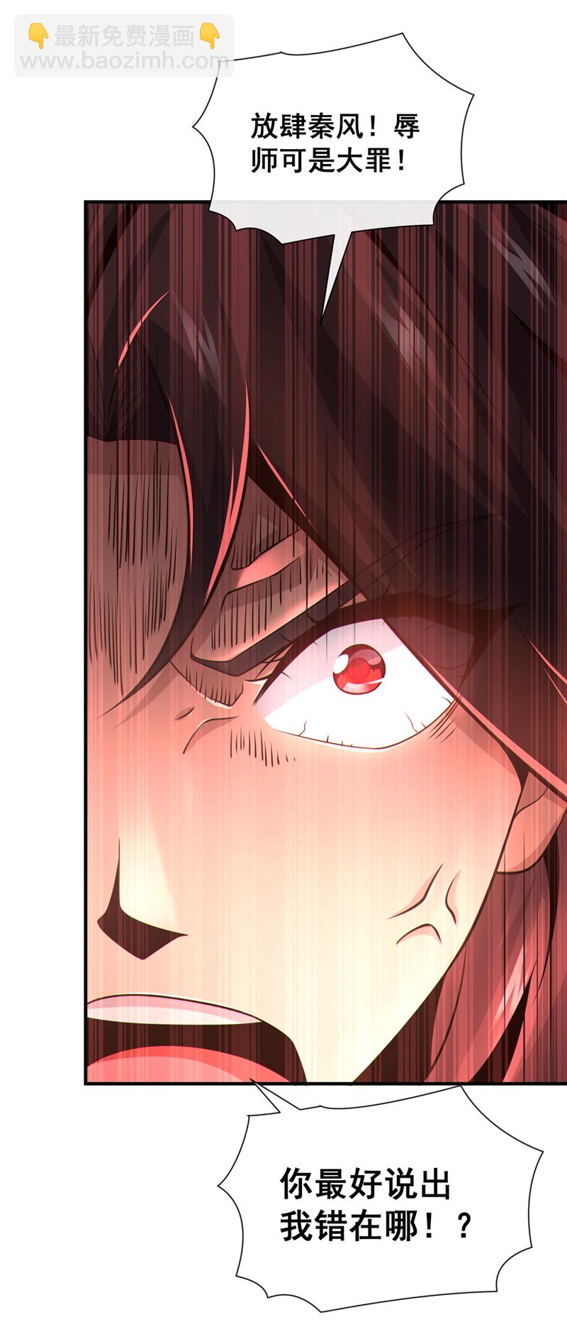 第93话 辱师可是大罪！-第93话