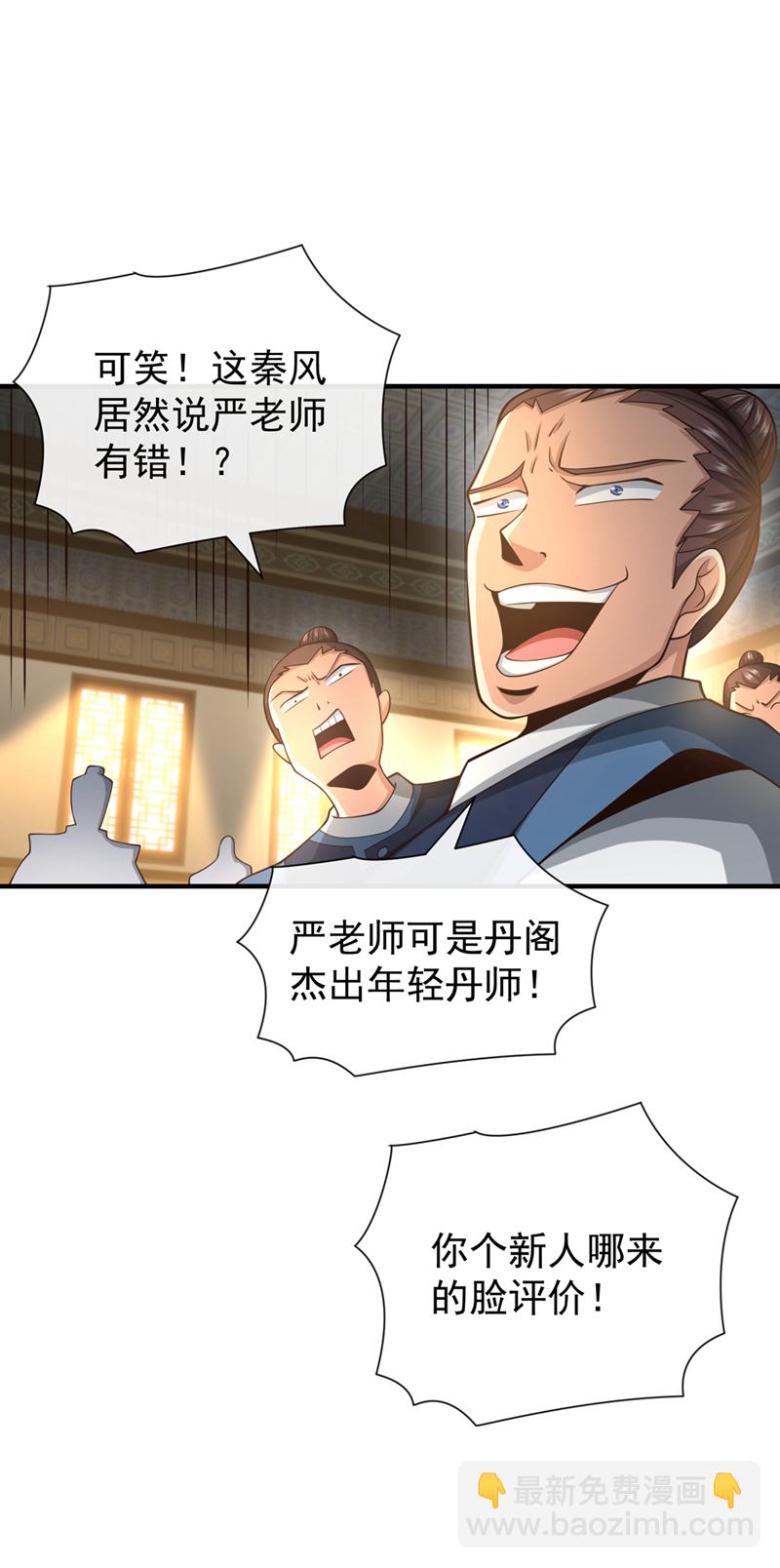 第93话 辱师可是大罪！-第93话