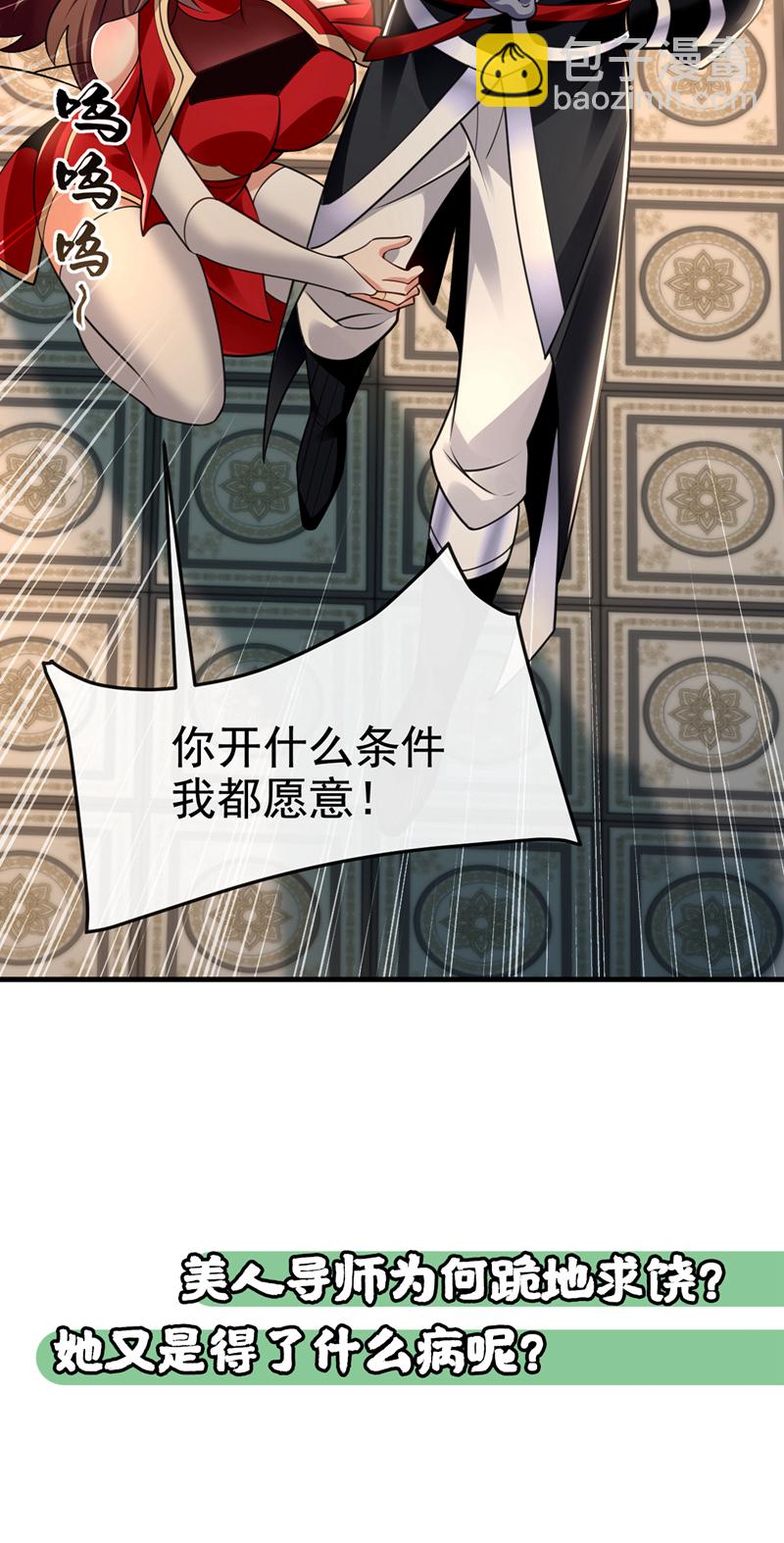 第93话 辱师可是大罪！-第93话