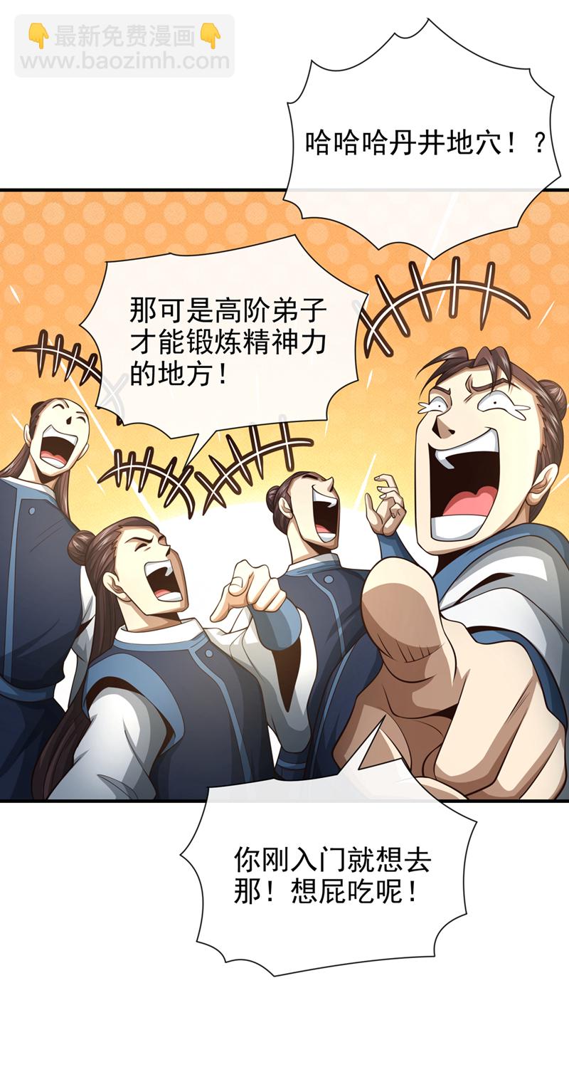 第93话 辱师可是大罪！-第93话