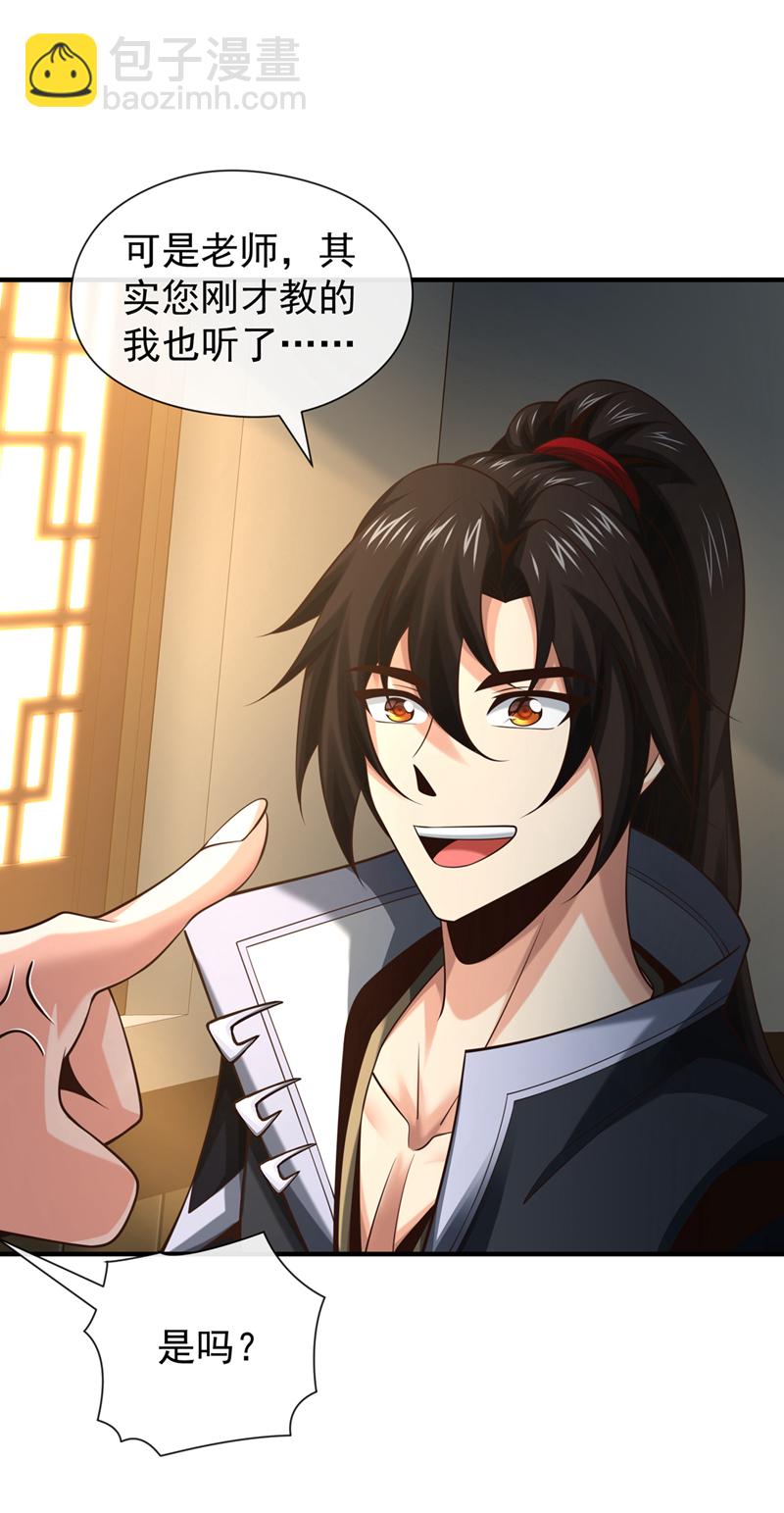 第93话 辱师可是大罪！-第93话