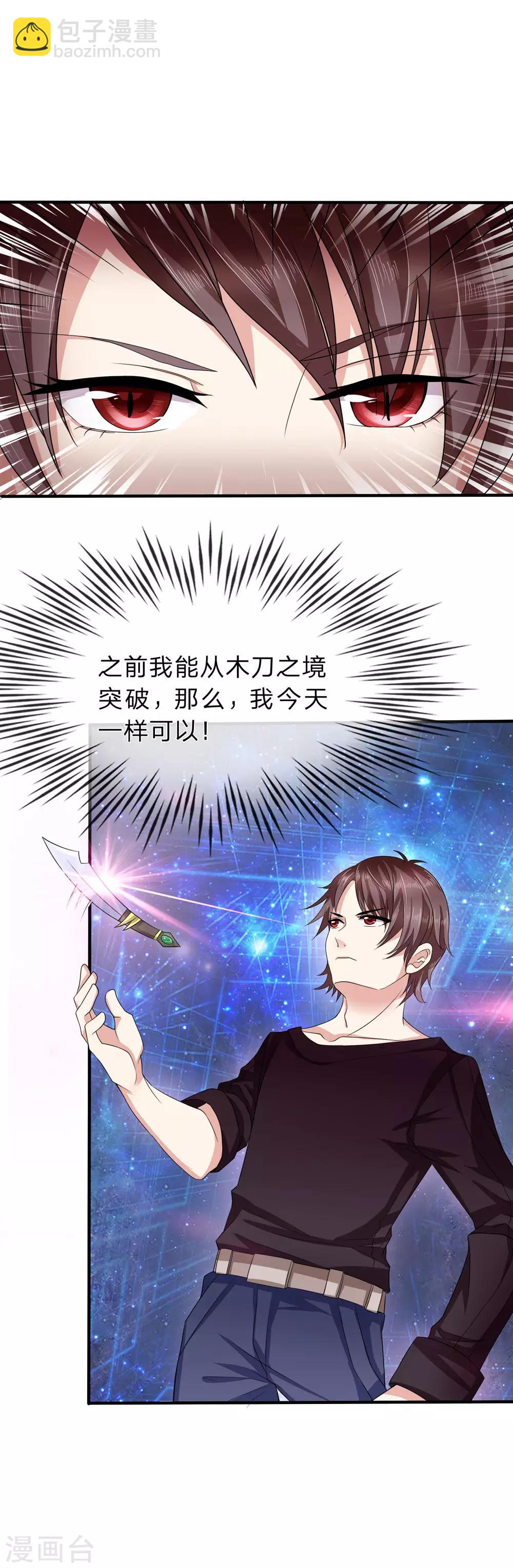 第1话 闭关修炼-第1话