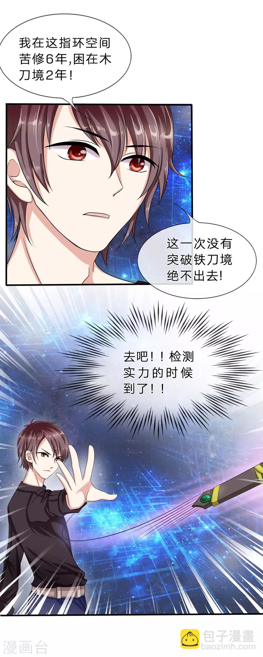 第1话 闭关修炼-第1话