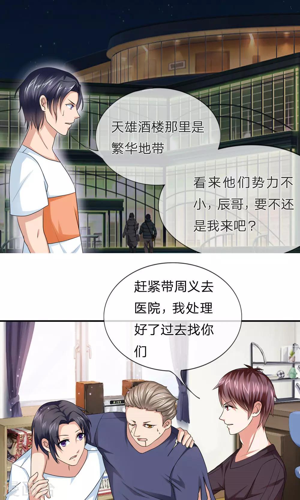 第11话 我去找他们讲道理!-第11话