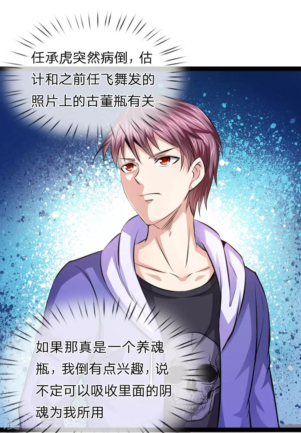 第100话 吴真大师-第101话