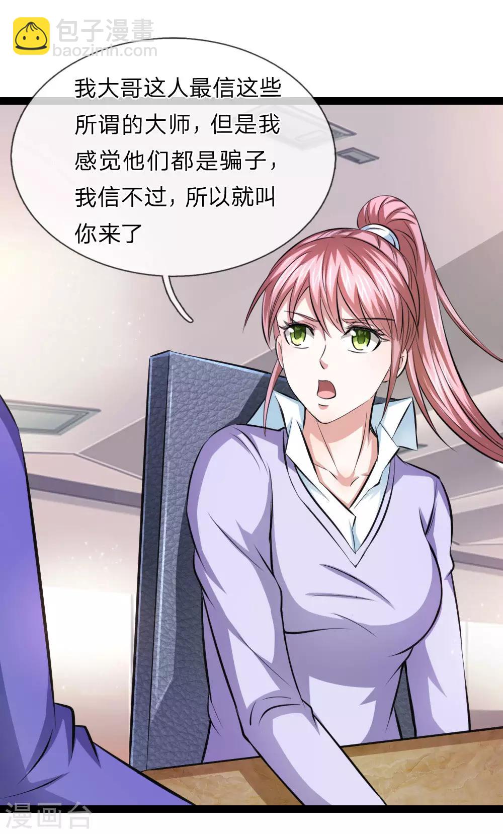 第100话 吴真大师-第101话