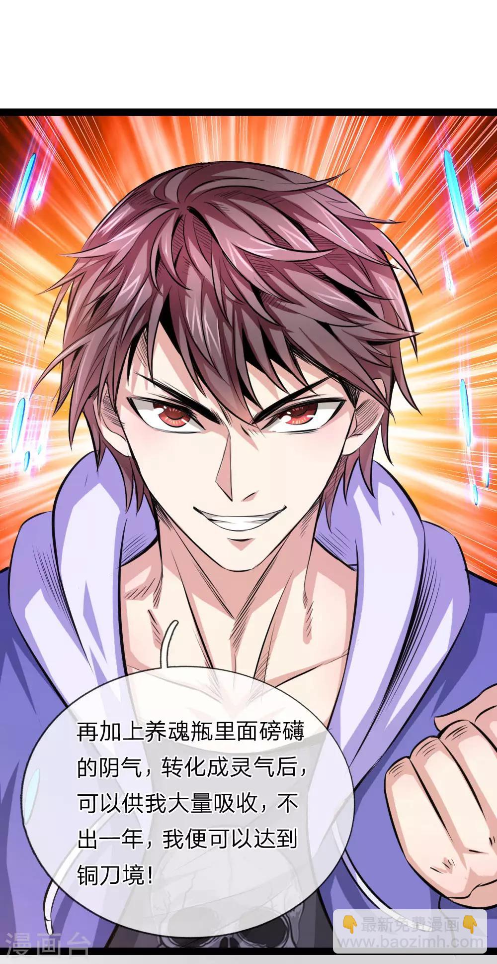 第104话 五行聚灵阵-第105话