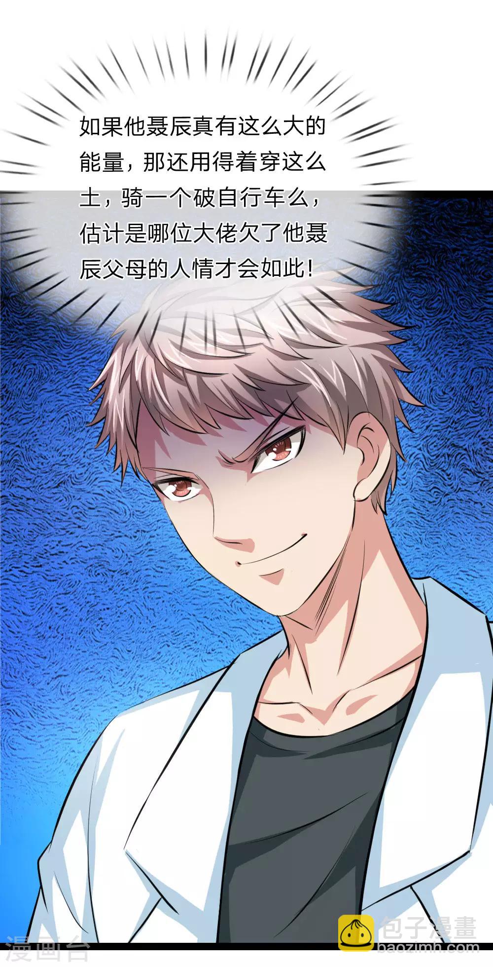 第106话 来自小人物的麻烦-第107话
