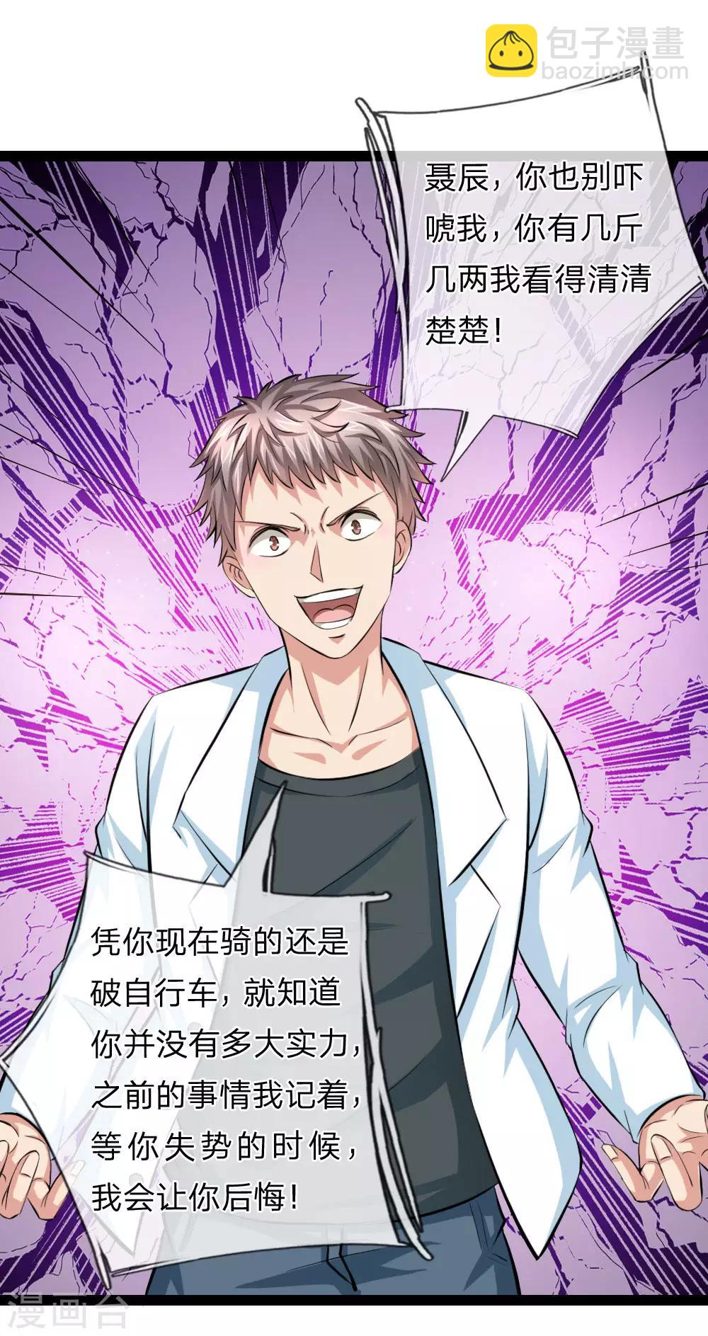 第106话 来自小人物的麻烦-第107话