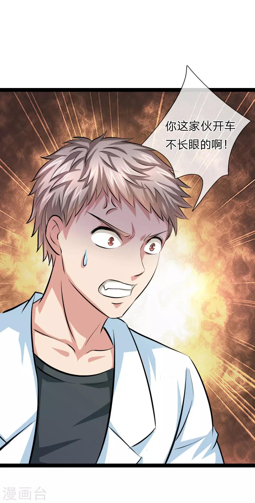 第106话 来自小人物的麻烦-第107话