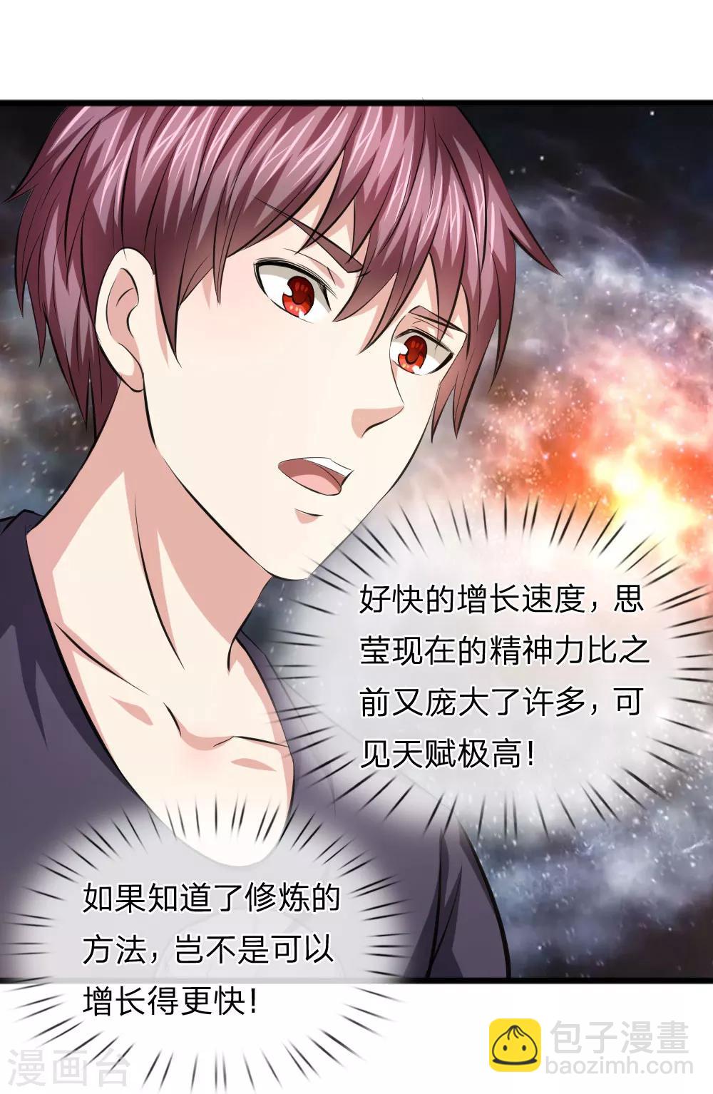 第108话 精神风暴-第109话