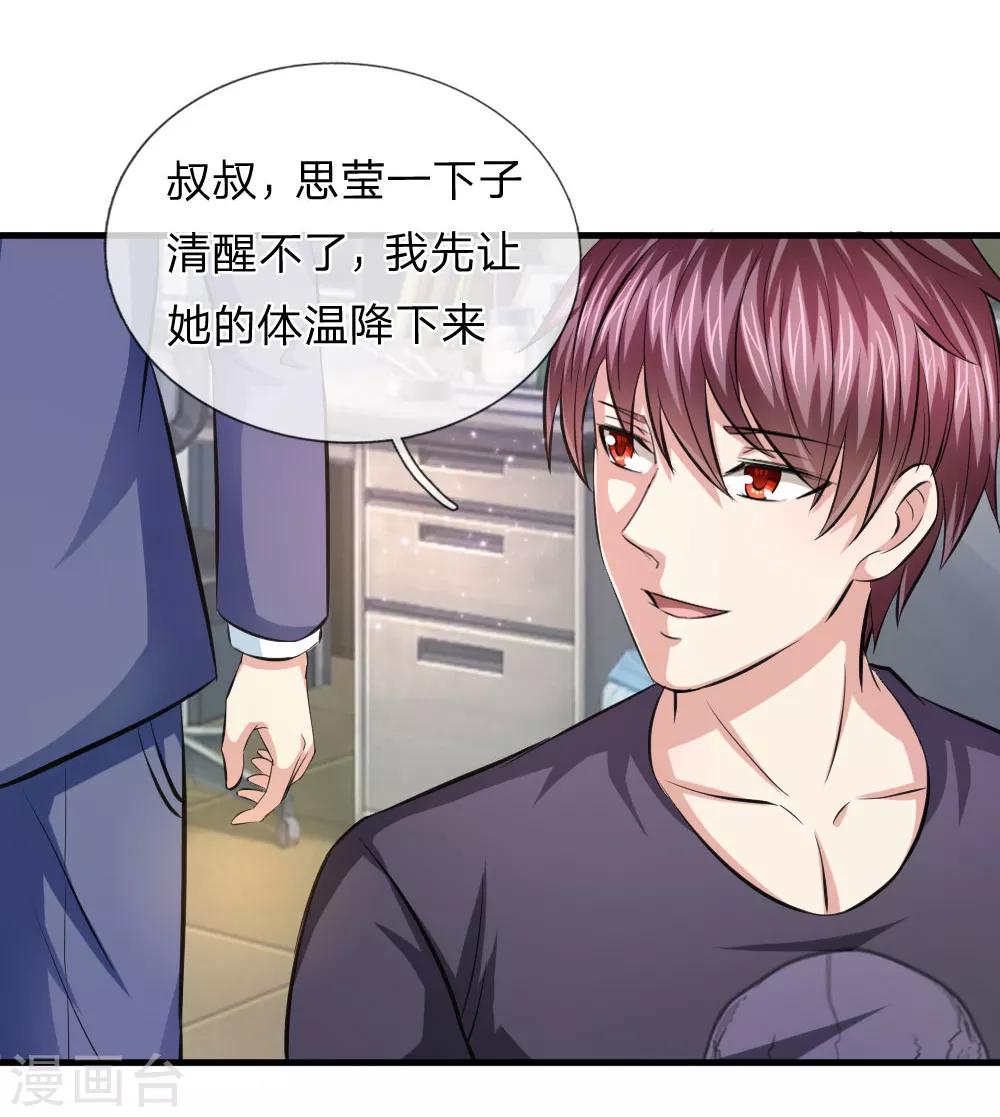 第108话 精神风暴-第109话