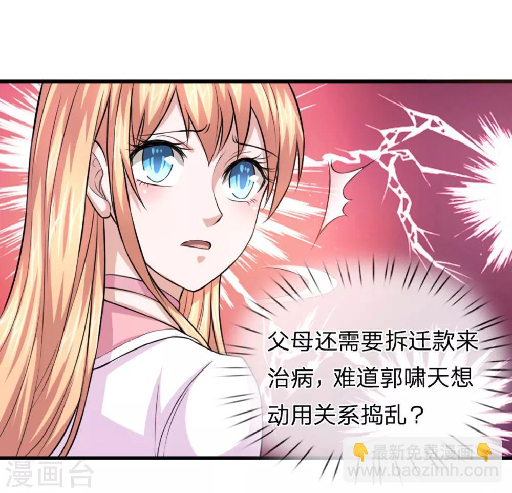第116话 技惊四座-第117话