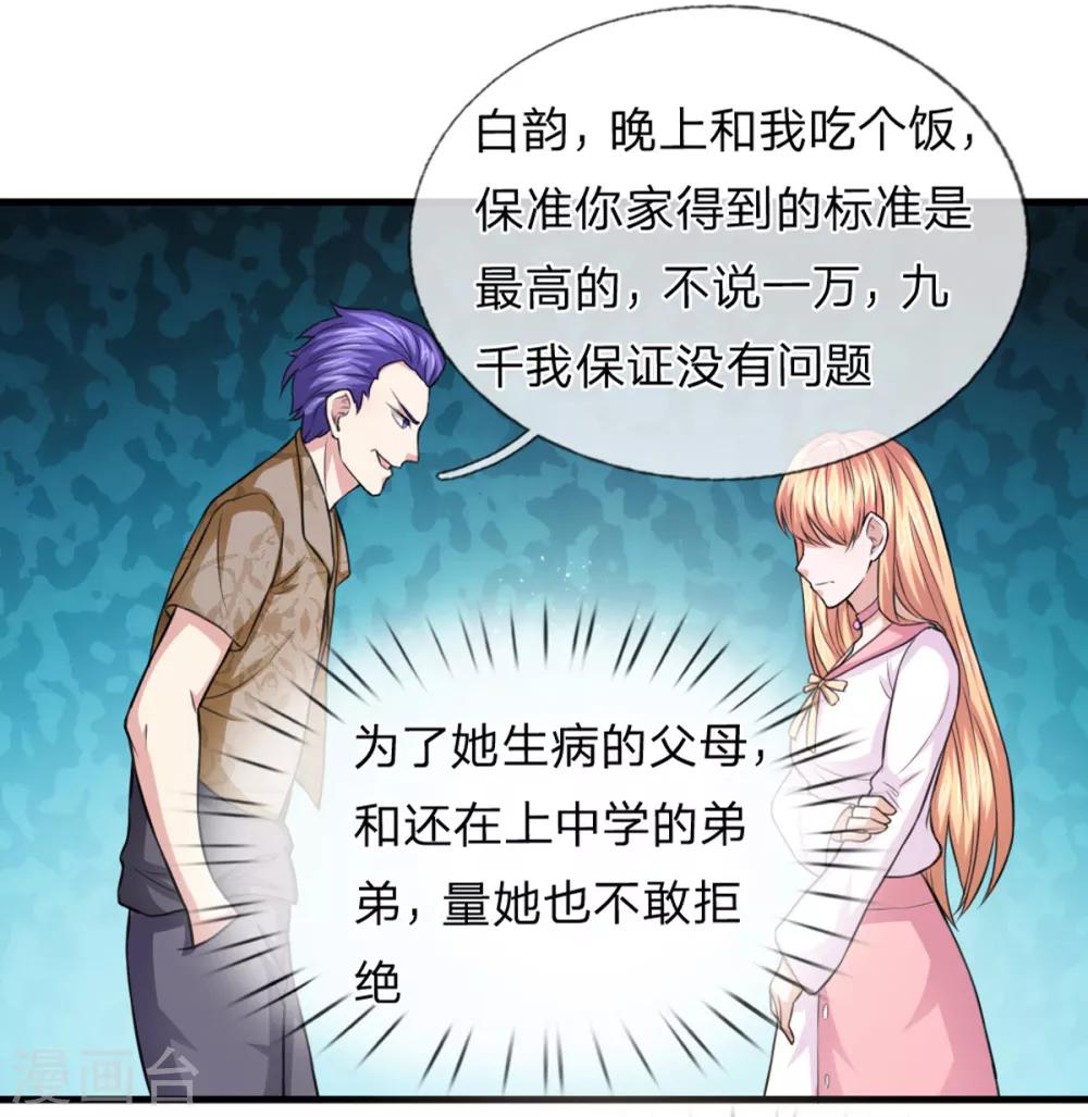 第116话 技惊四座-第117话