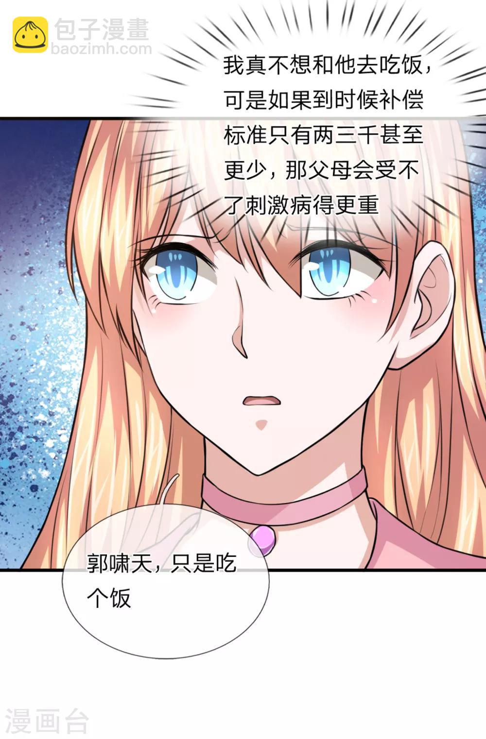 第116话 技惊四座-第117话