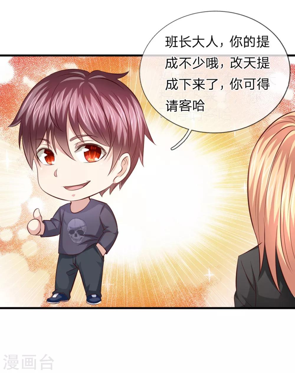 第120话 你被解雇了！-第121话