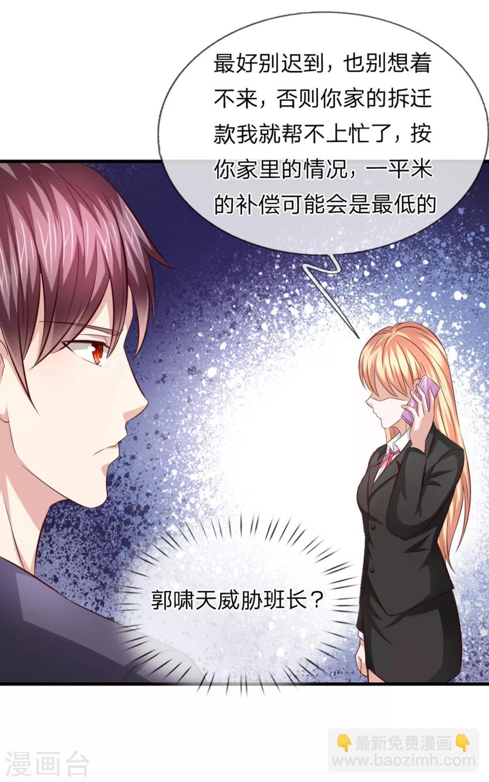 第120话 你被解雇了！-第121话