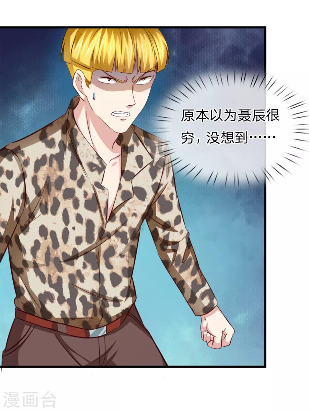 第120话 你被解雇了！-第121话
