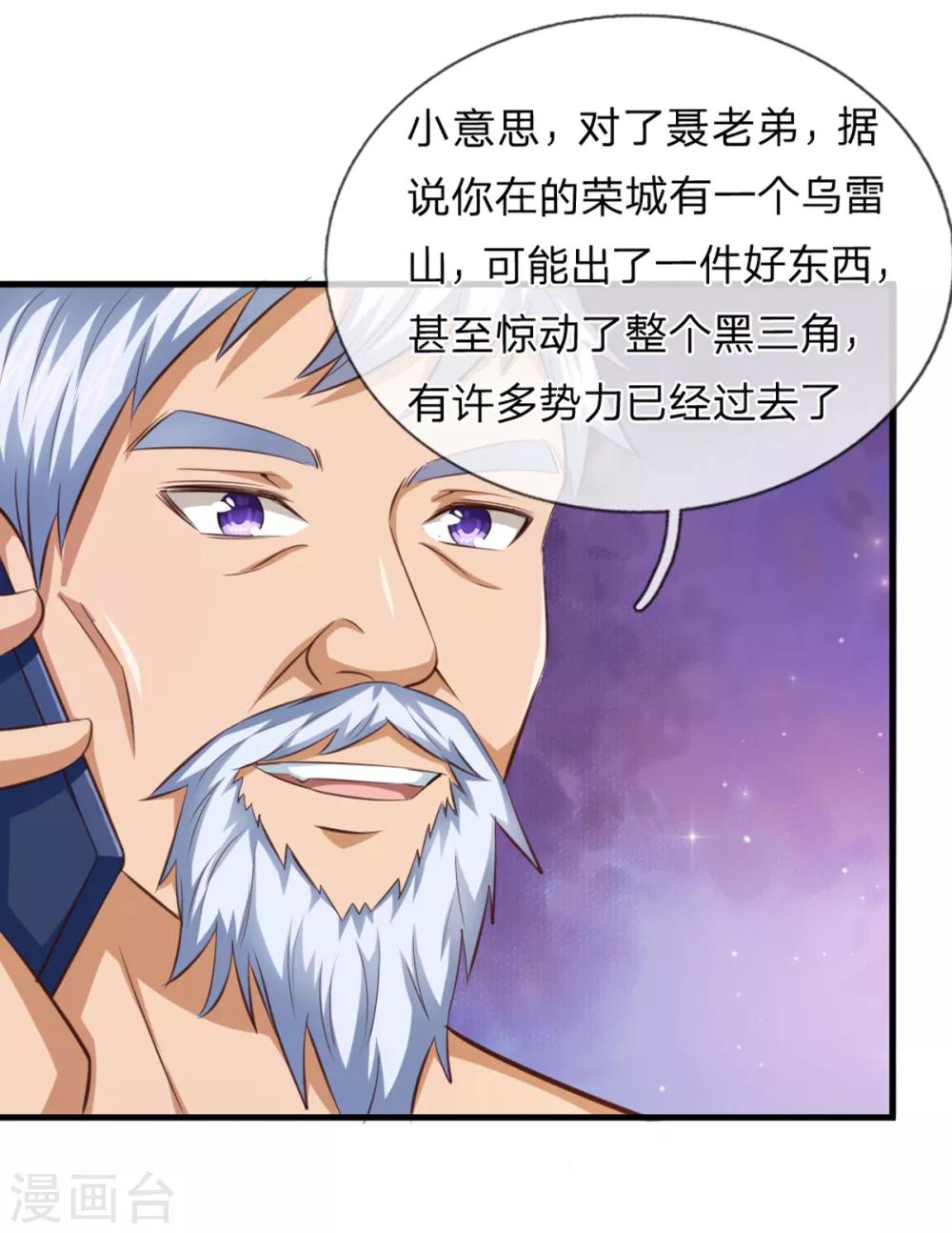 第132话 乌雷山风波-第133话