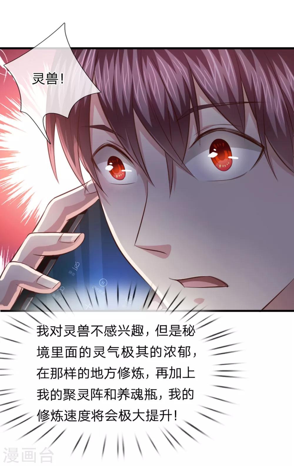 第132话 乌雷山风波-第133话