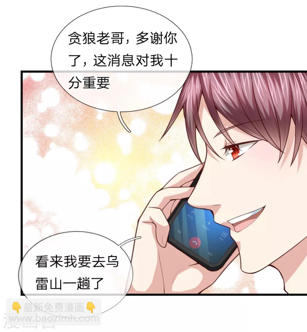 第132话 乌雷山风波-第133话