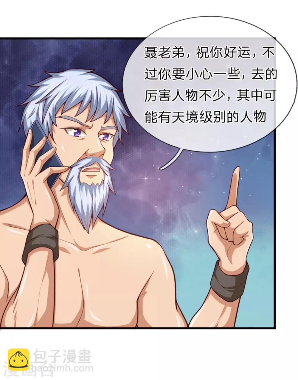 第132话 乌雷山风波-第133话